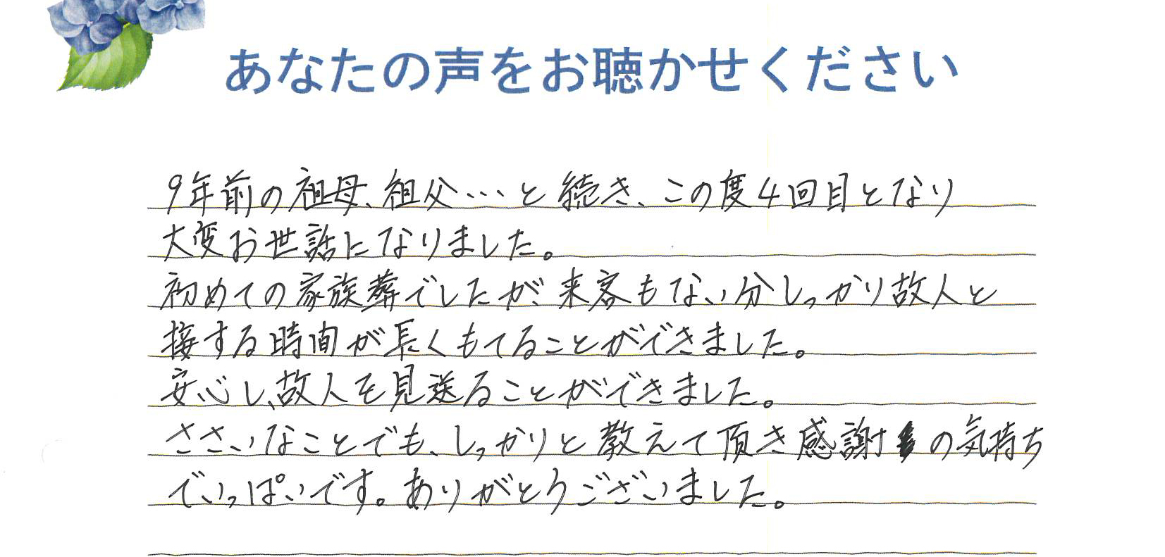 長門市油谷　O様　2021.5月